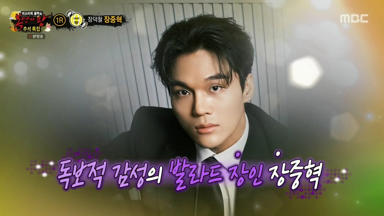 복면가왕 장덕철 장중혁 처음 느낌 그대로 (audio only)