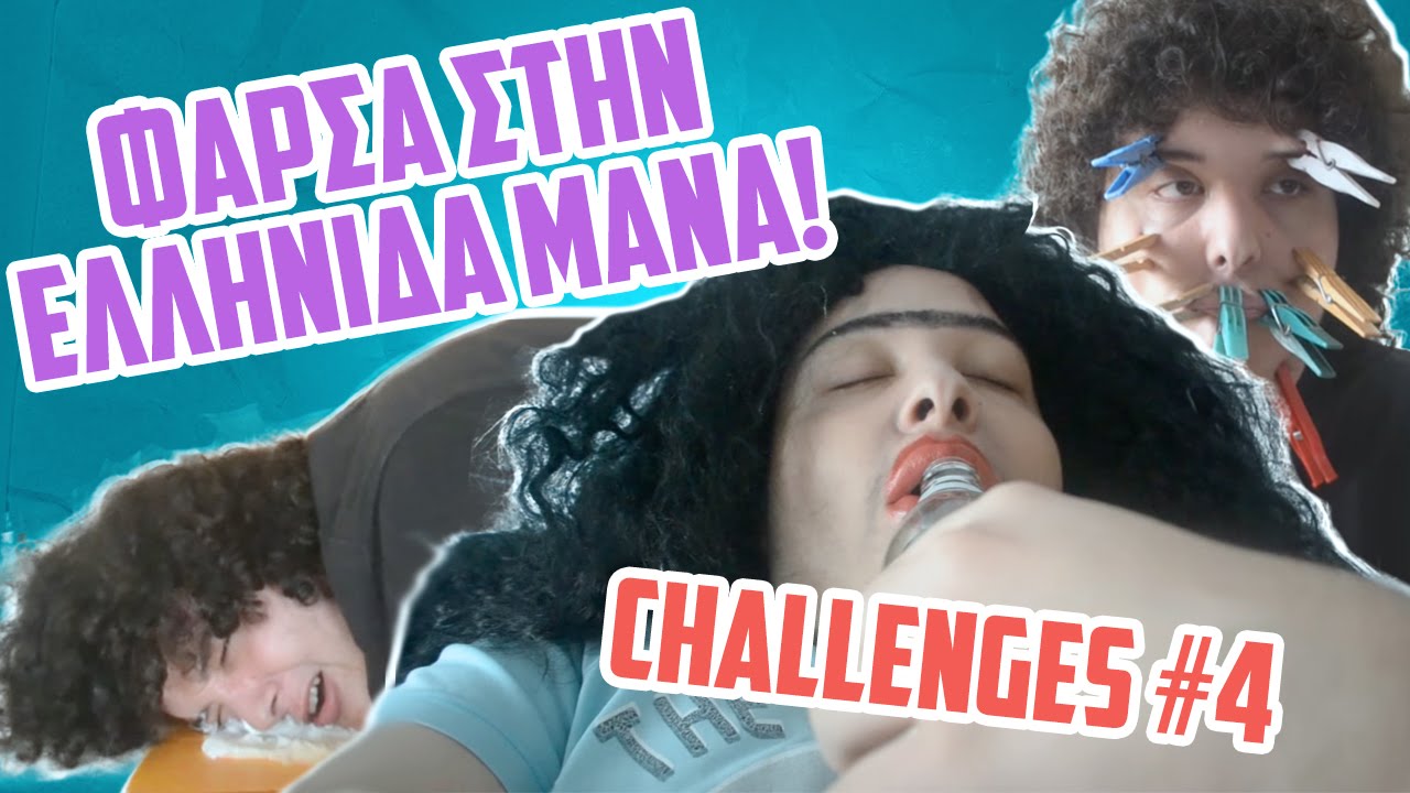 &Phi;&Alpha;&Rho;&Sigma;&Alpha; &Sigma;&Tau;&Eta;&Nu; &Epsilon;&Lambda;&Lambda;&Eta;&Nu;&Iota;&Delta;&Alpha; &Mu;&Alpha;&Nu;&Alpha; ! (Dare Video) - &Pi;&rho;&omicron;&kappa;&lambda;ή&sigma;&epsilon;&iota;&sigmaf; #4 | Challenges by Manos