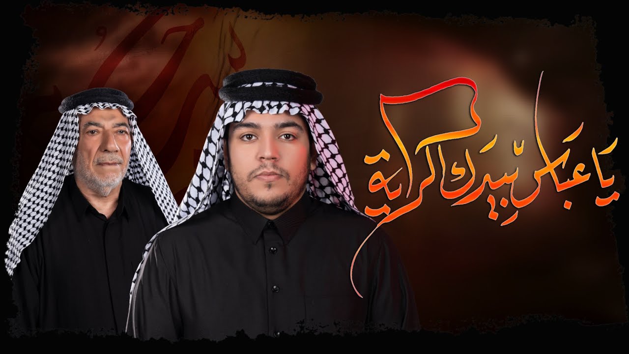 ياعباس بيدك الراية || الرادود زيد بقر الشام || موكب طرف المشراق