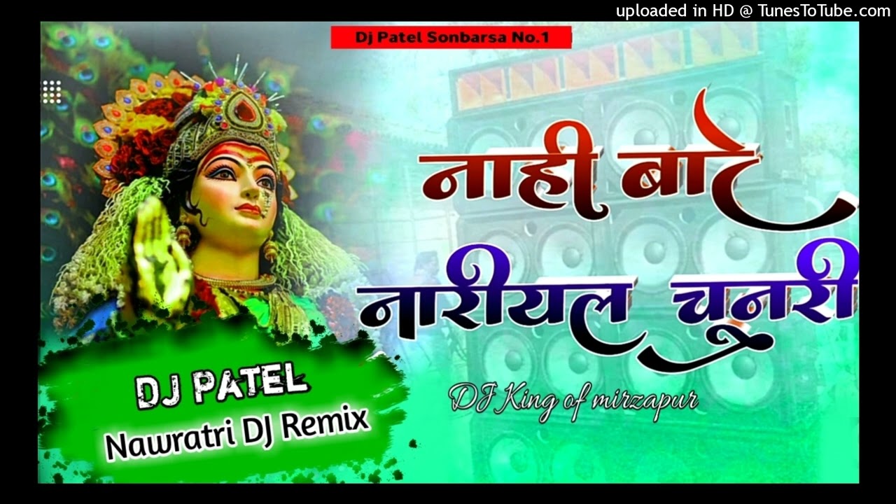 DJ Malaai Music√√Jhan Jhan Bass Toien Mix√√ Nahi Bate Nariyal Chunari%Dj Patel Sonbrsa #Mirzapur