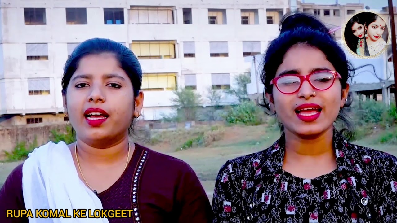 विवाह गीत // नदिया किनारे बाबा किसका बाजन बाजे जी // RUPA KOMAL