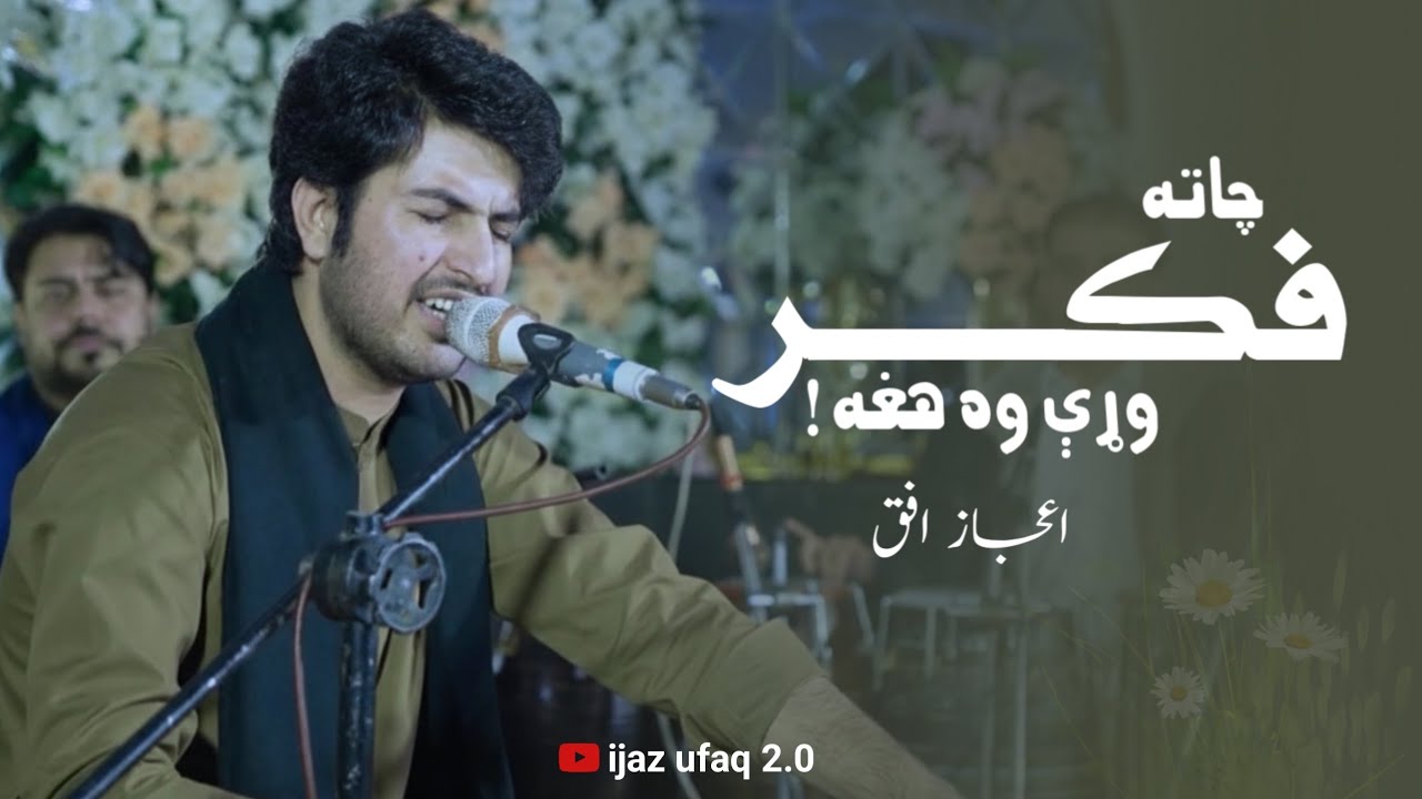 Ijaz Ufaq - Chata Fikar Ware Wa Hagha | Pashto Ghazal | Live Performance | Old Recorded Version
