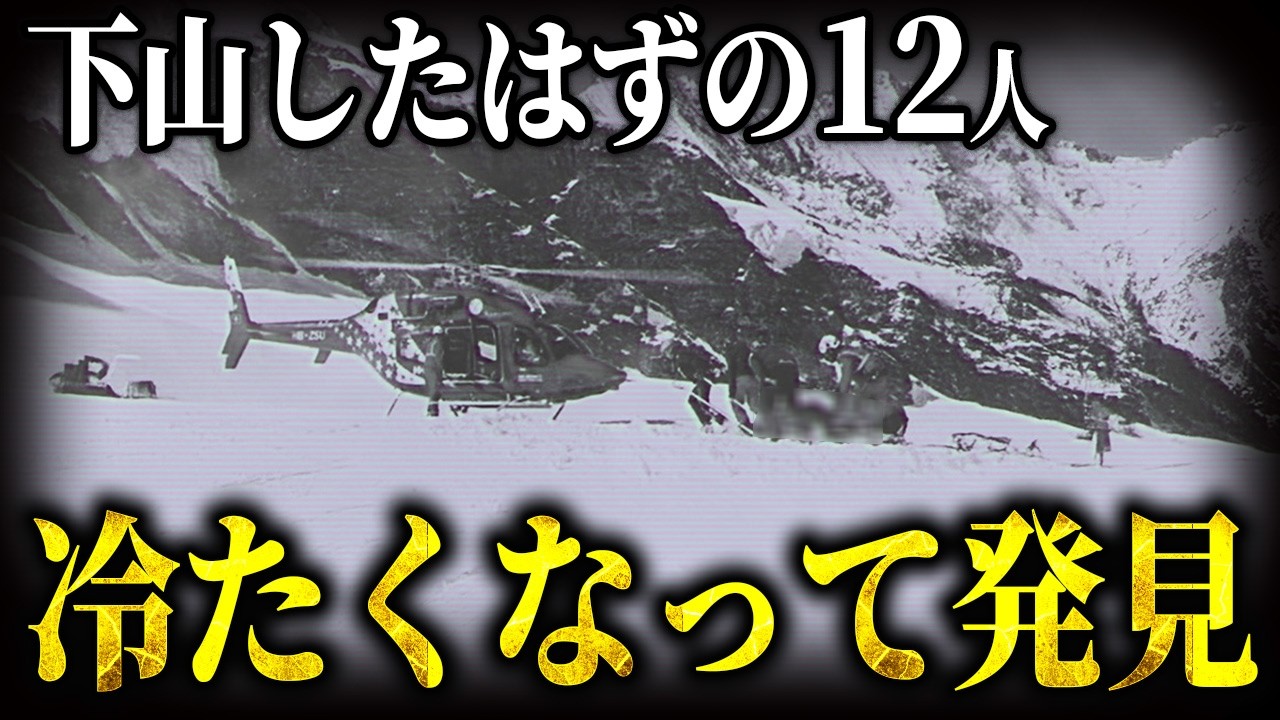 団体登山の難しさ…下山を選択してもまさかの遭難！？その結末…【大雪山遭難事故・地形図とアニメで解説】