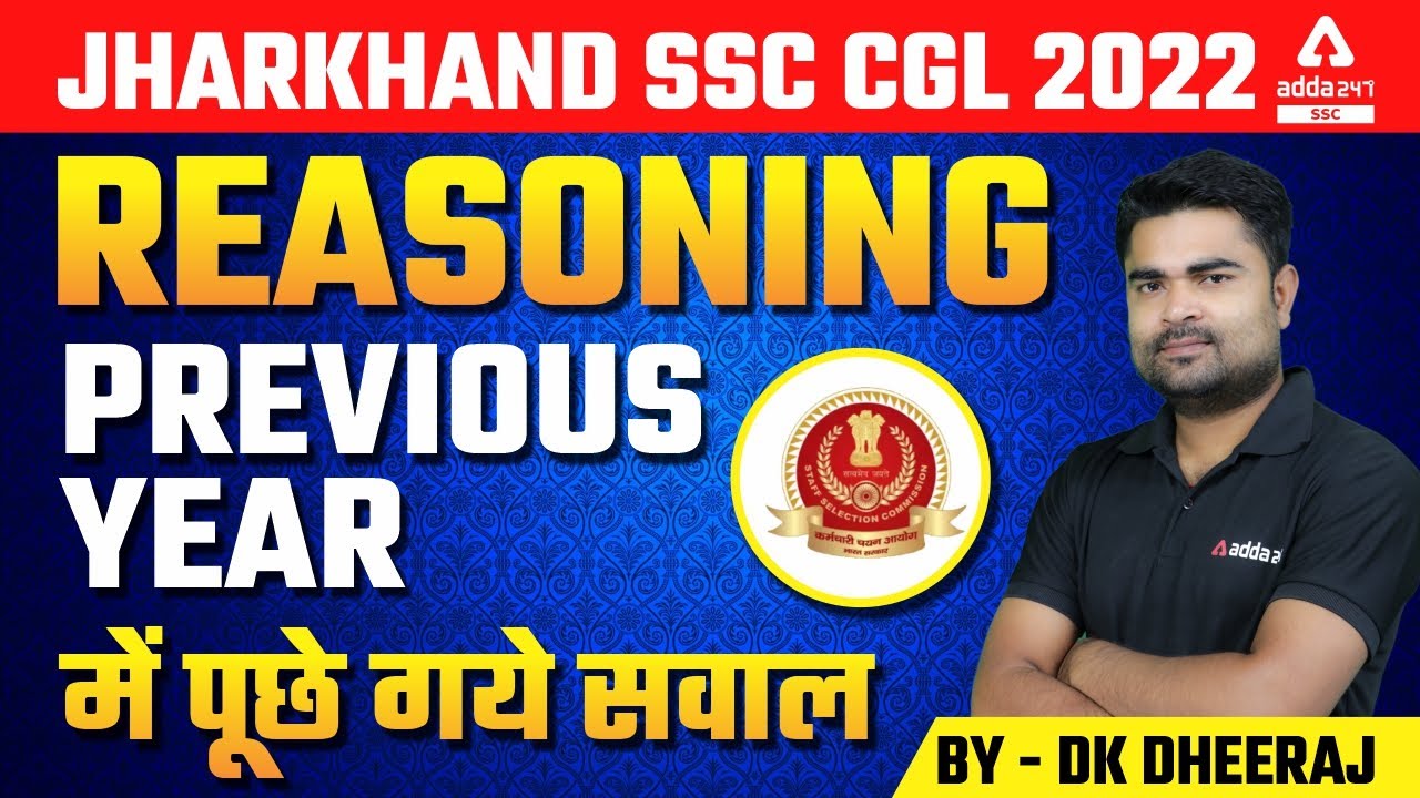 Jharkhand SSC CGL 2022 | JSSC Reasoning Previous Year में पूछे गये सवाल | Bihar Adda247