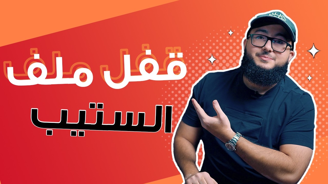 المراجعة الشاملة: ليلة اختبار الستيب