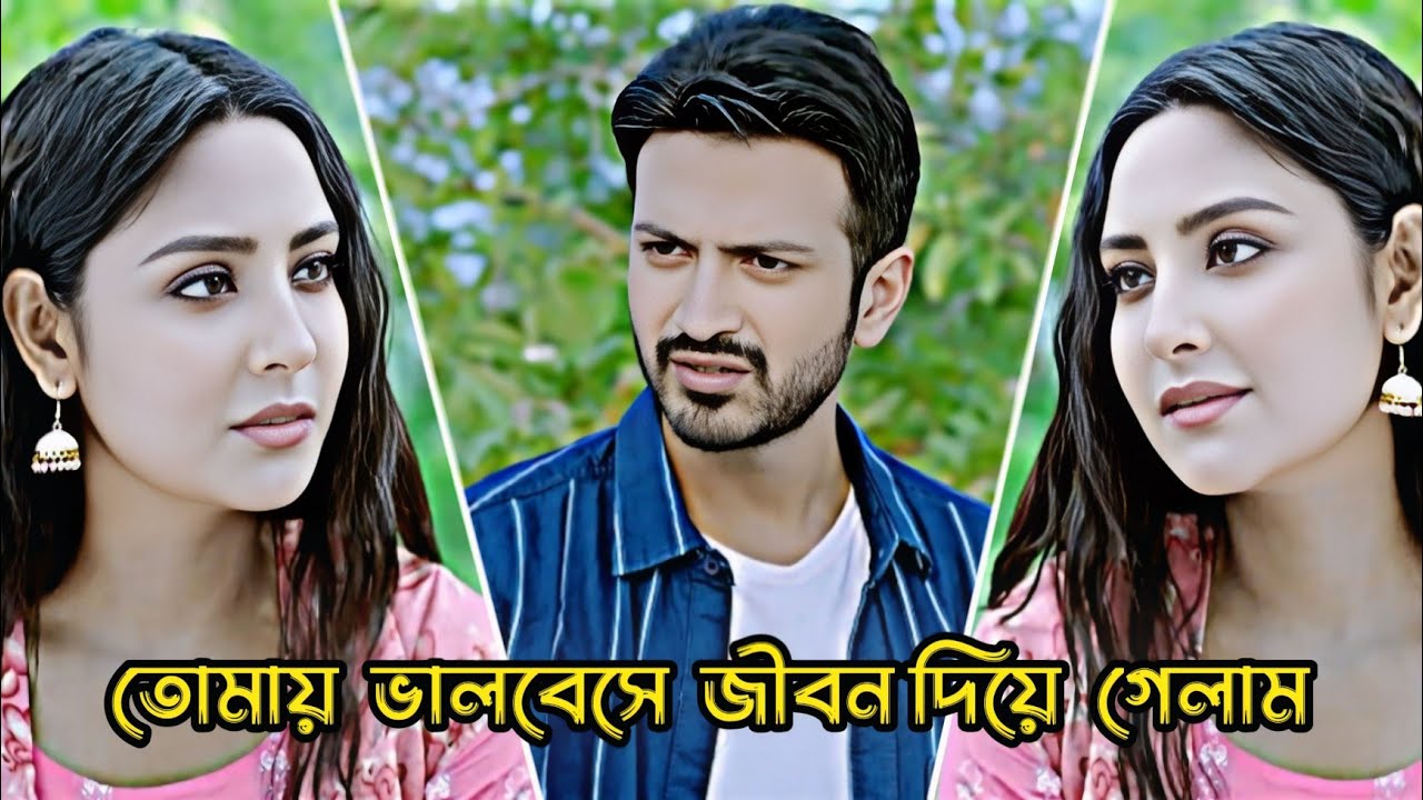 তোমায় ভালোবেসে জীবন দিয়ে গেলাম _ Yash Rohan _ Najnin Nahar Niha _ Bangla New Natok2026