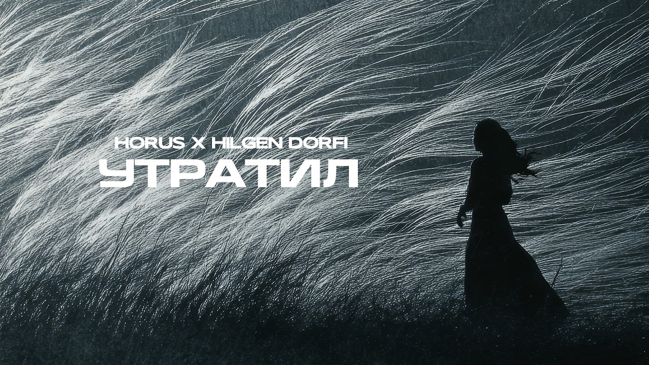 Horus x Hilgen Dorfi - Утратил