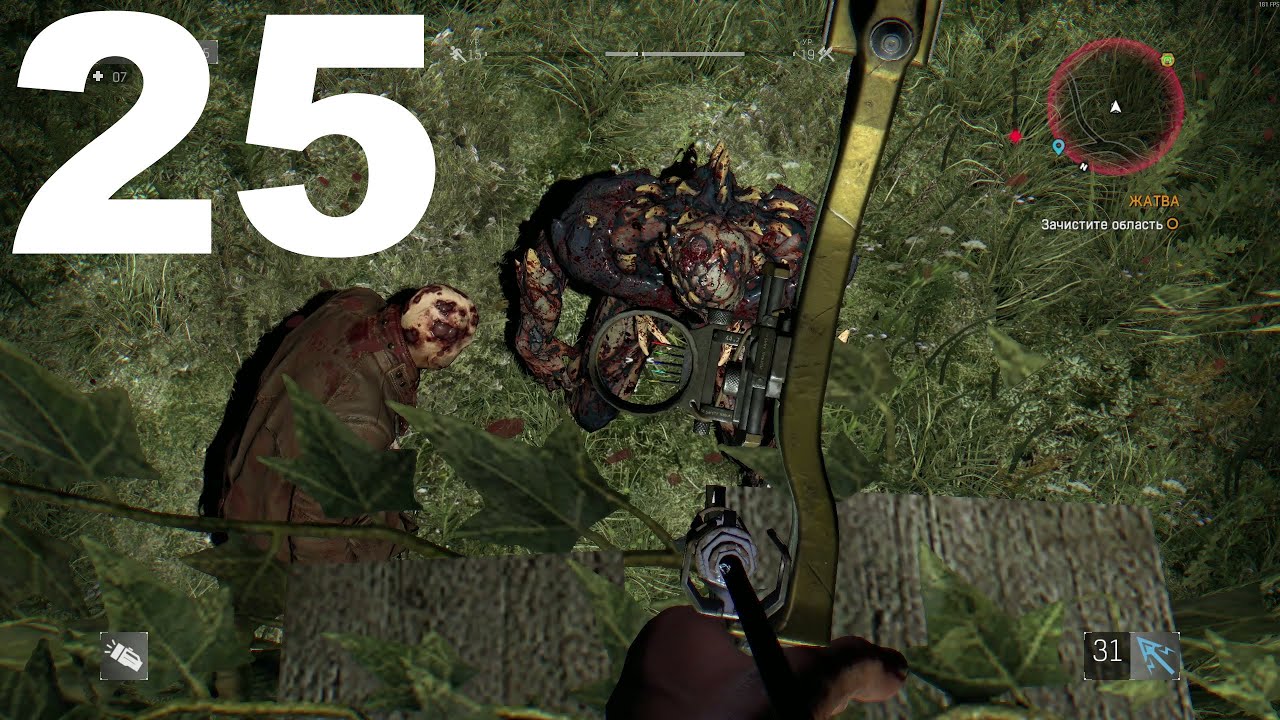 Прохождение Dying Light Retouched №25 - DLC The Following - Меткие (Кошмар) R.G. MVO