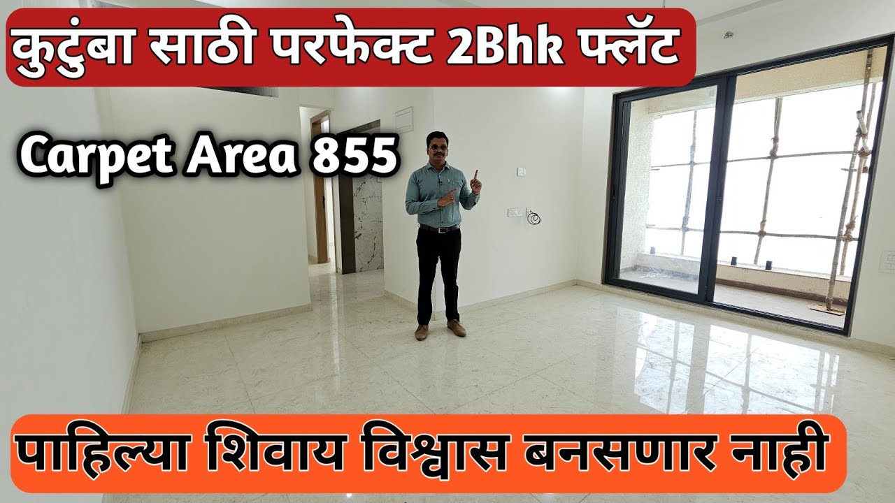2Bhk Flat Carpet Area 855 || कुटुंबा साठी परफेक्ट मोठा 2Bhk || पाहिल्या शिवाय विश्वास बसणार नाही 