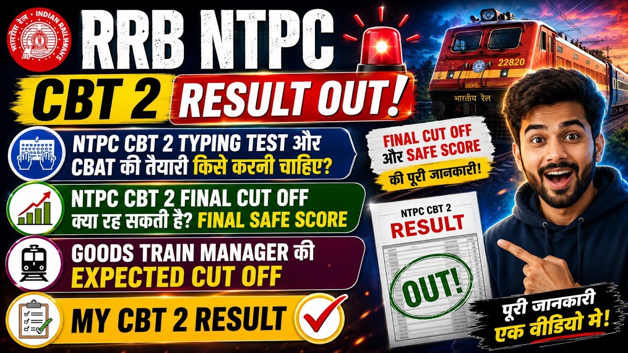 RRB NTPC 2025 CBT 2 Final Safe Score | MY NTPC CBT 2 Result | NTPC Goods Train Manager Result Date ?