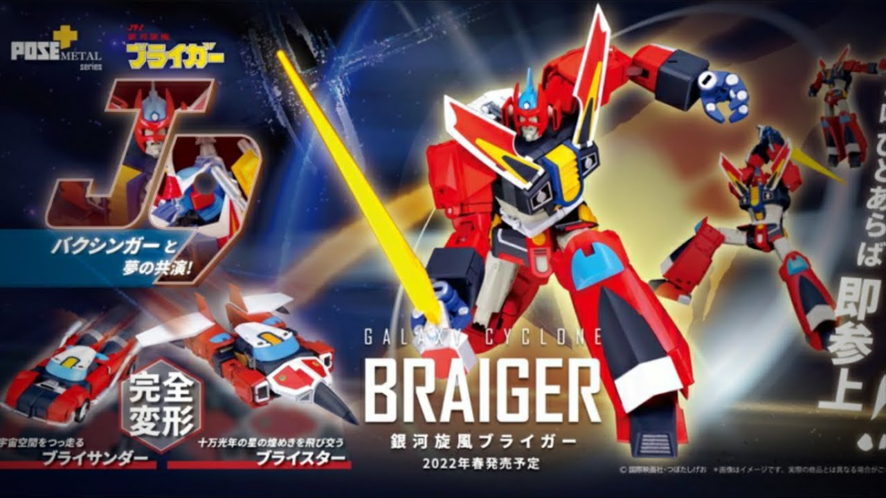 Galaxy Cyclone Braiger - POSE + METAL series