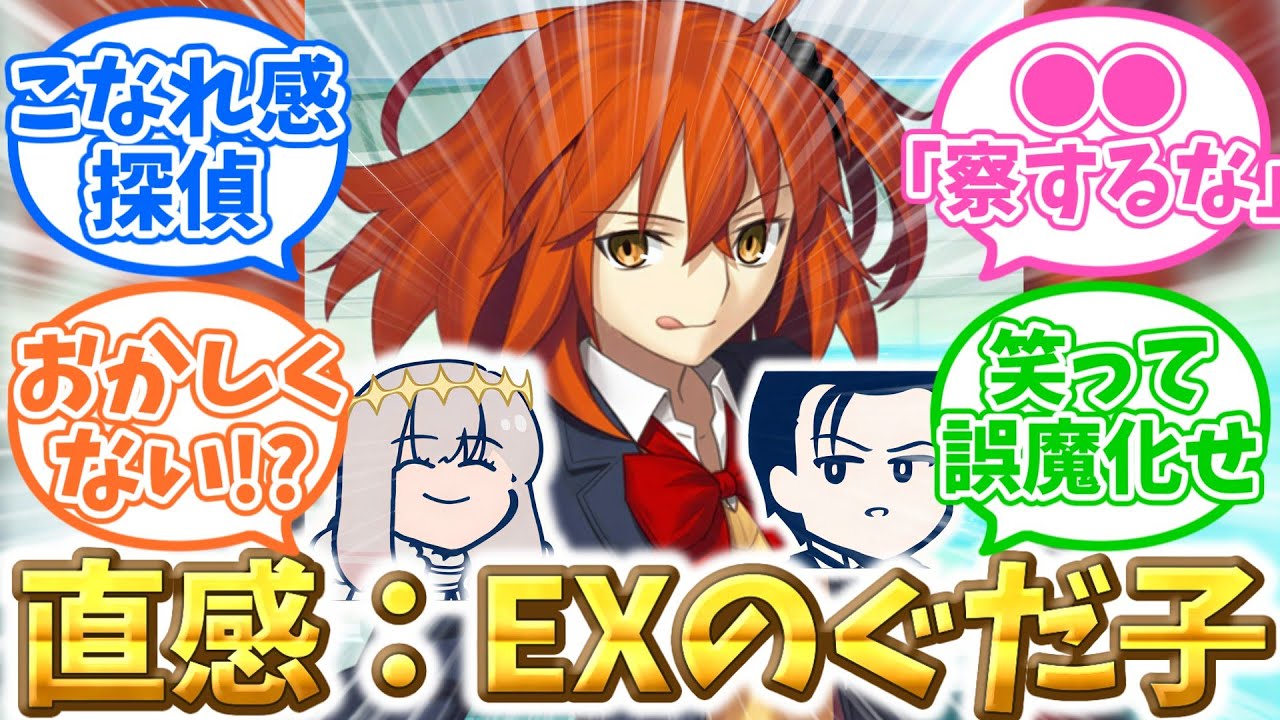 【FGO】※終章※変なタイミングで察しが良くなるぐだ子に対するマスターたちの反応集【Fate】