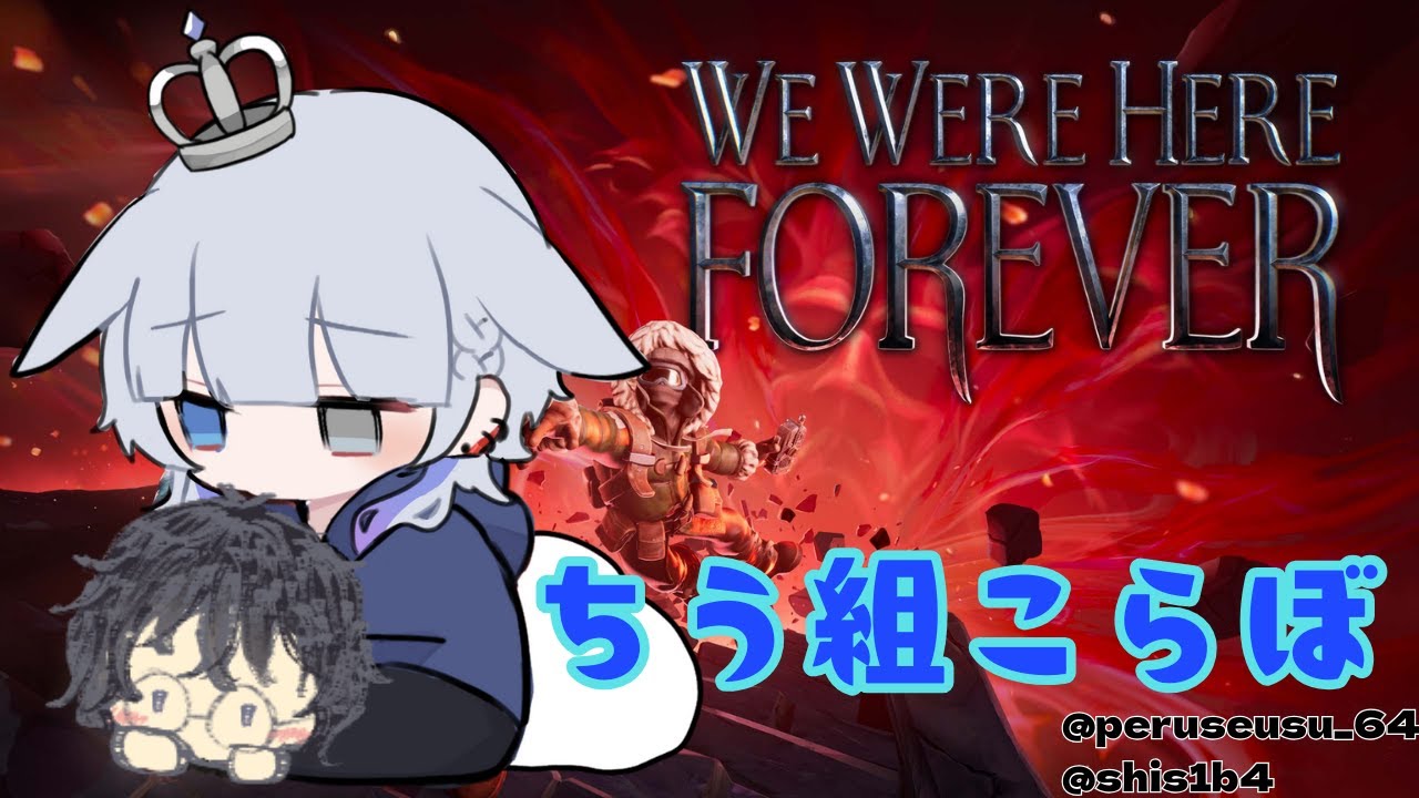 【ちゆ組】どうやら二人で遭難したらしい #1　【We Were Here Forever】