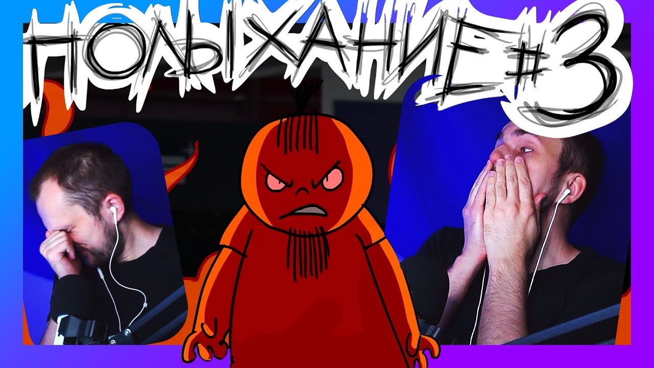 У METAL FAMILY БЫЛО ВСЁ ПЛОХО! Реакция Уликса на Полыхание 3