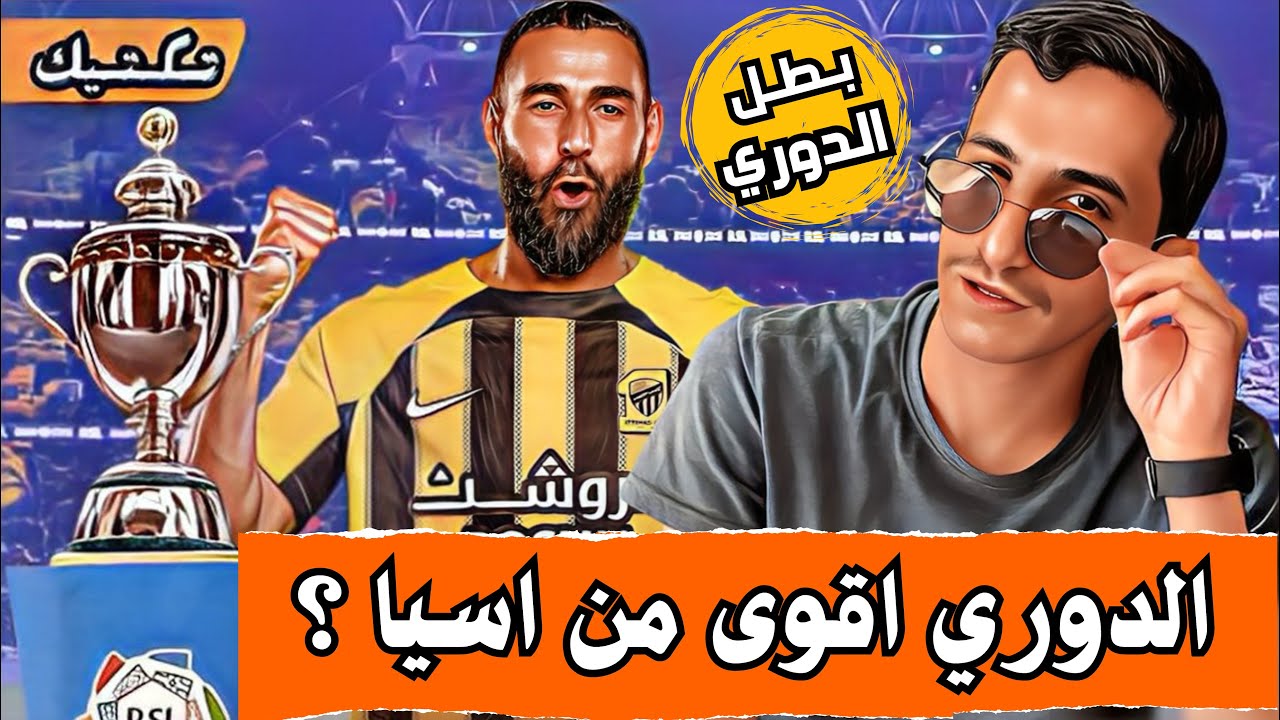 #تكتيك | الاتحاد يجسد الاتحاد ويصبح بطلاً لدوري روشن 25 🔥🔥