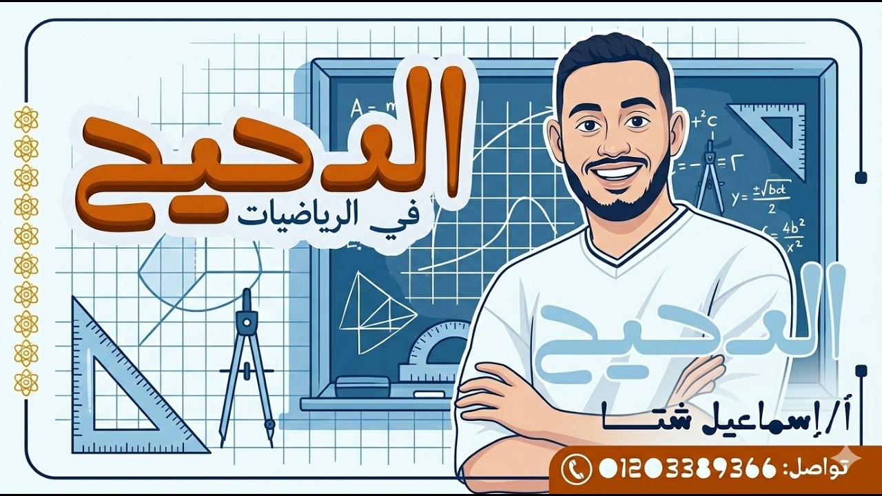 الصف الثاني الثانوي I تفاضل I مراجعة نص التفاضل (علمي او ادبي ) #الاشتقاق #تفاضل
