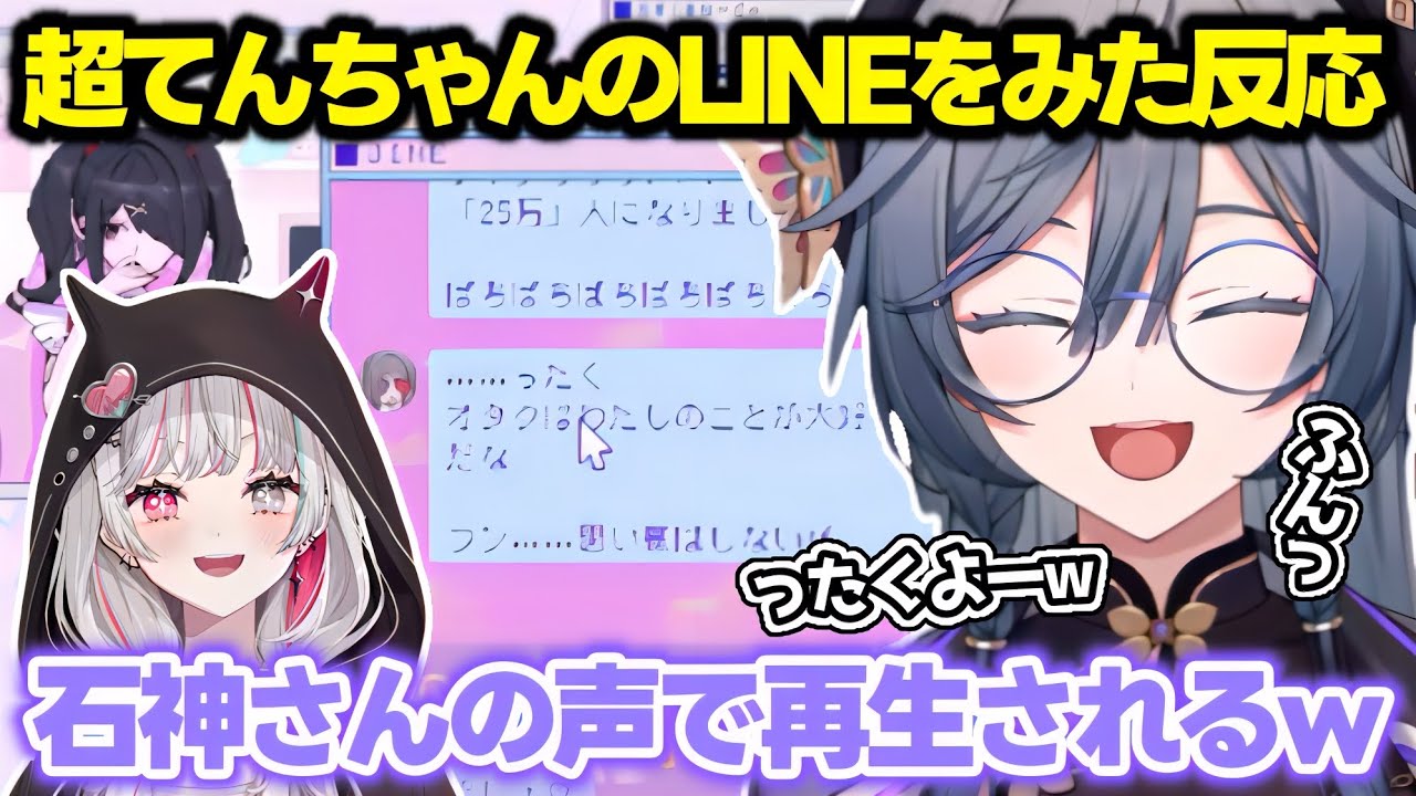 超てんちゃんが石神で再生されてしまうきいさま【綺沙良/石神のぞみ/にじさんじ切り抜き】