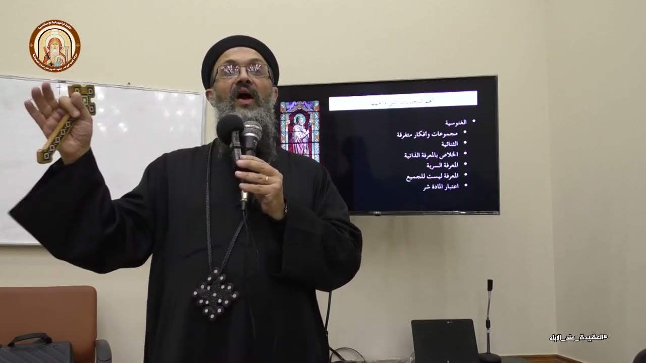 كورس العقيدة عند الآباء | الفكر اللاهوتي للقديس ايرينيئوس | ابونا مرقس داود