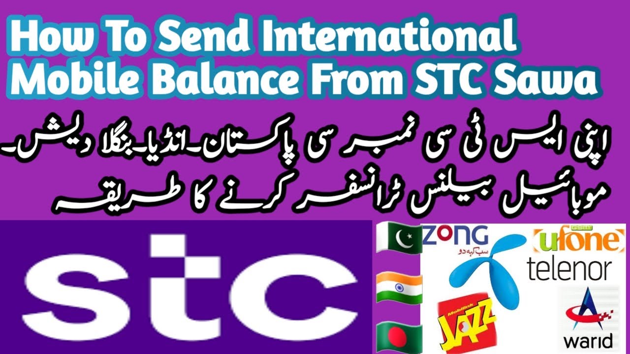 How To International Mobile Balance Transfer From STC Sawa Number ایس ٹی سی سے اپنی ملک بیلنس بھیجن