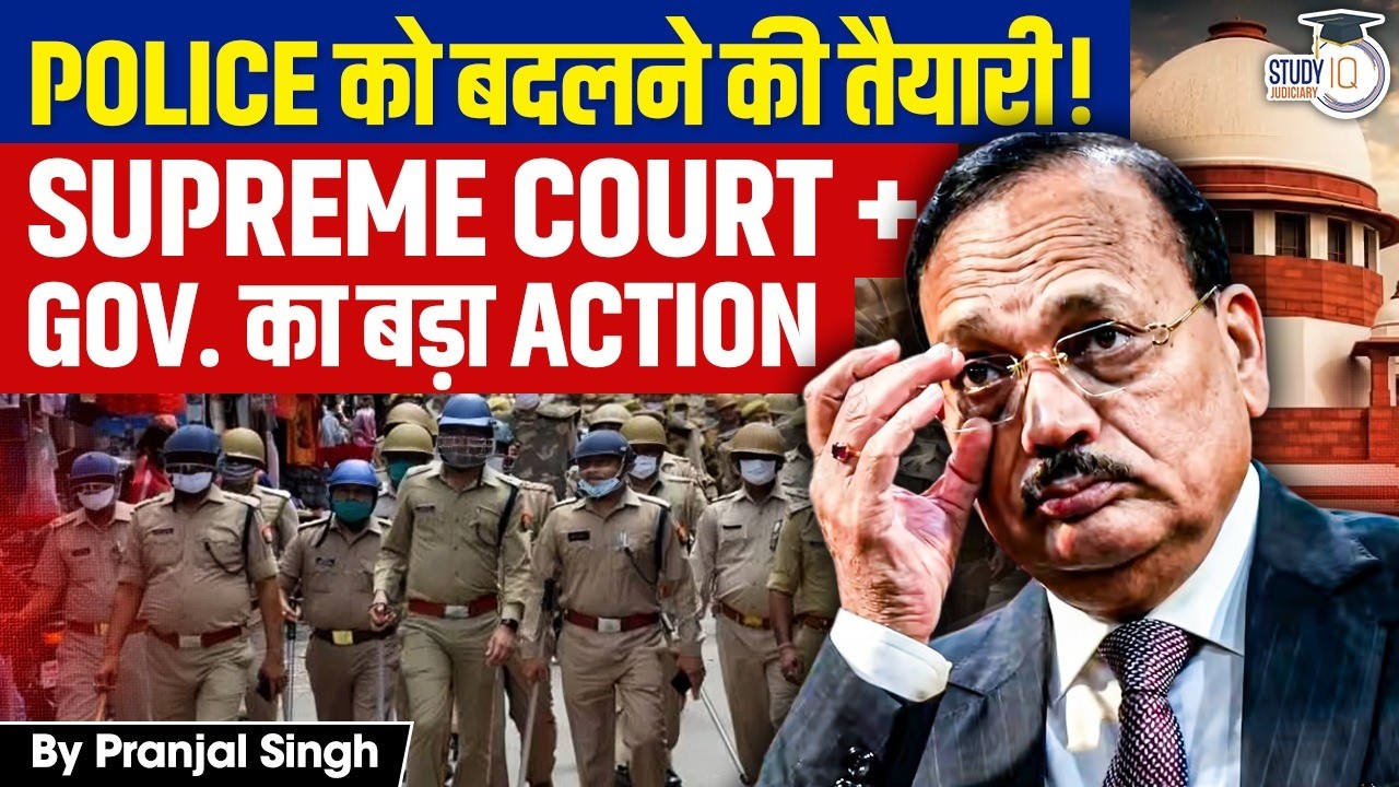 Indian Police Reform Directives: Supreme Court & Govt Big Decision | StudyIQ Judiciary