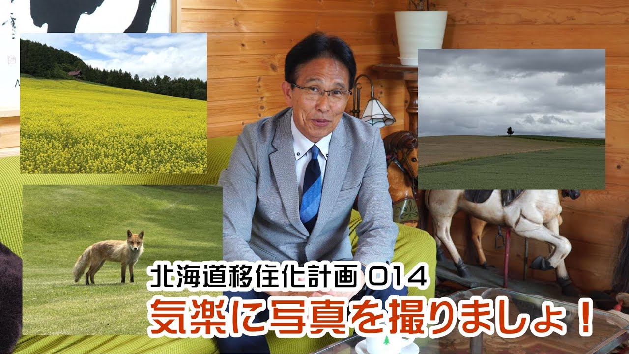 北海道移住化計画 014　富良野で活動。気楽に写真を撮る