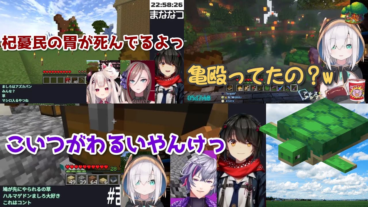 まななつ、アルス、不破を巻き込んだましろのカメ騒動ダイジェスト【にじさんじ・切り抜き】【ましろ、不破湊、アルス・アルマル、奈羅花、来栖夏芽】