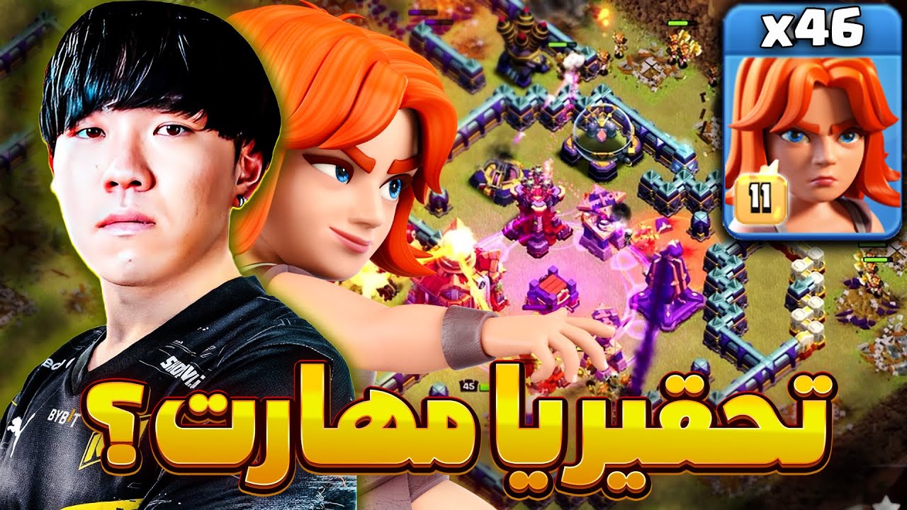 کی میتونه جلوی کلاووس رو بگیره؟اتک با والکری به تاون هال 16،کلش اف کلنز
