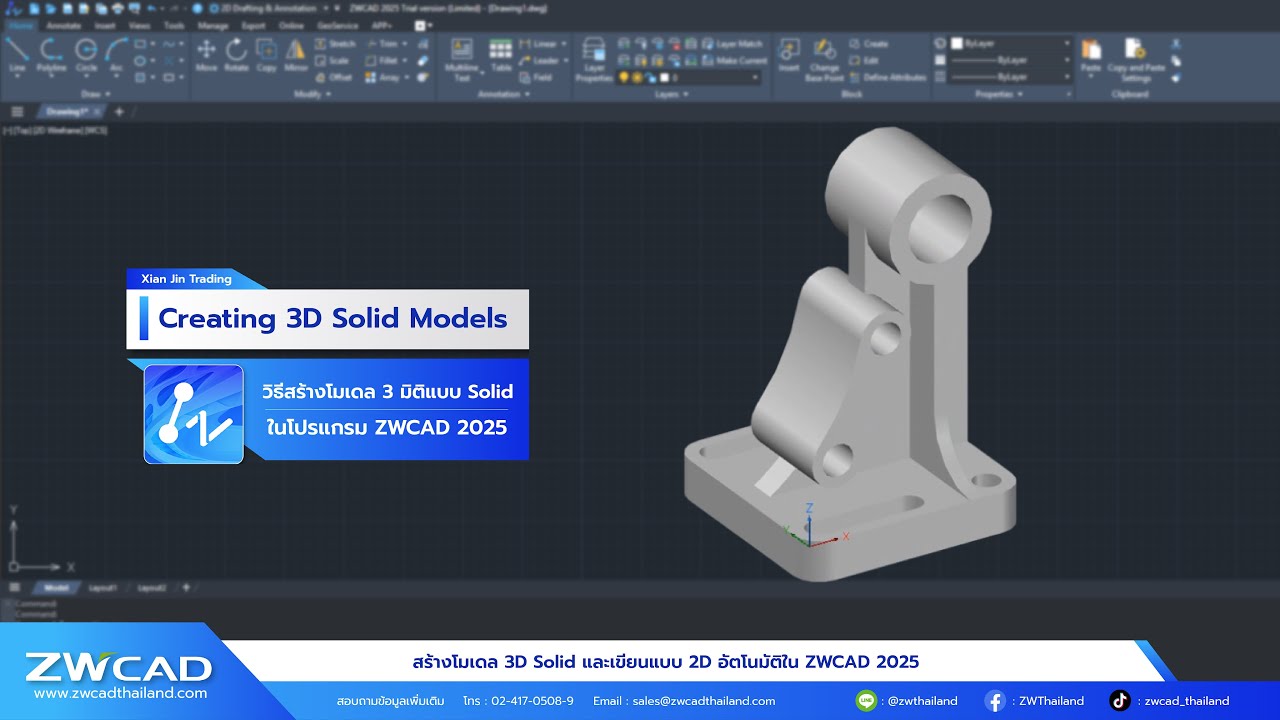 ZWCAD สอนสร้าง 3D Solid และภาพฉาย 2D อัตโนมัติจากโมเดล 3D