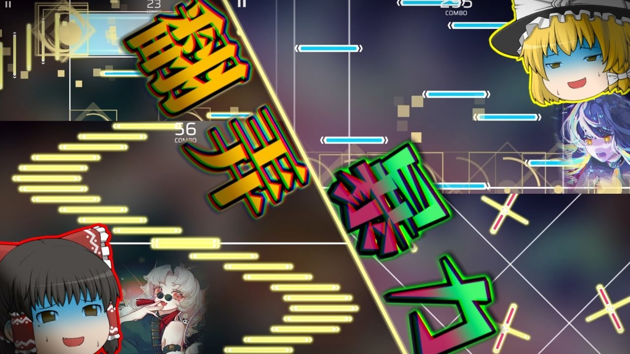 【Phigros】暴力とは「技」であり、そして「力」であり...　かめりあ氏コラボチャプター[IN]初見プレイ！(後編)【ゆっくり実況】