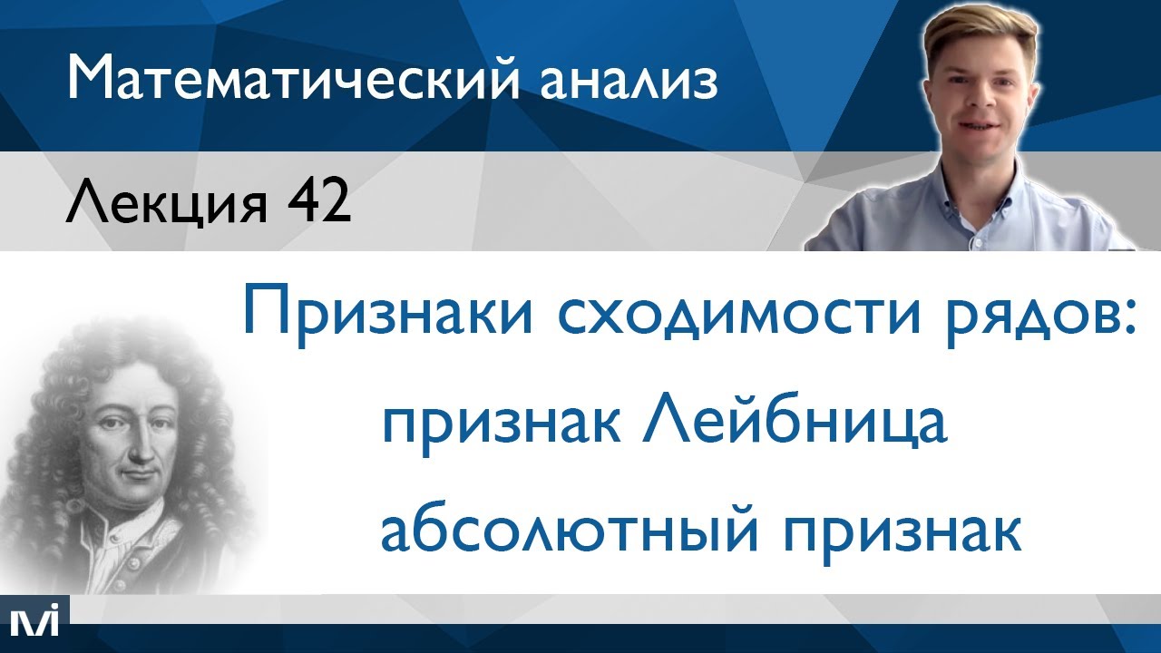 Признак Лейбница, абсолютная сходимость | Лекция 42 | Матанализ