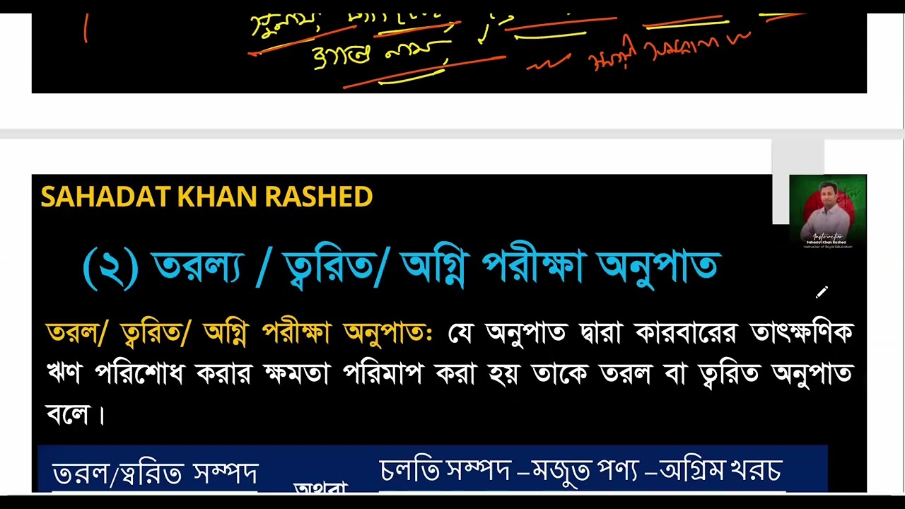 🟥 হিসাববিজ্ঞান ২য় পত্র-৬ষ্ঠ অধ্যায়📛আর্থিক বিবরণী বিশ্লেষণ🔴ক্লাস নং-৩০💥টপিক:অনুপাতের ব্যাসিক আলোচনা🔥