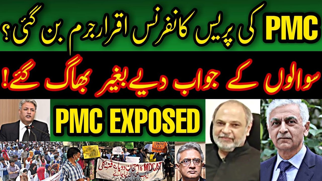 PMC's Press Conference an Acceptance of Crime? | Mdcat Pmc Result 2021 | Media Exposed PMC