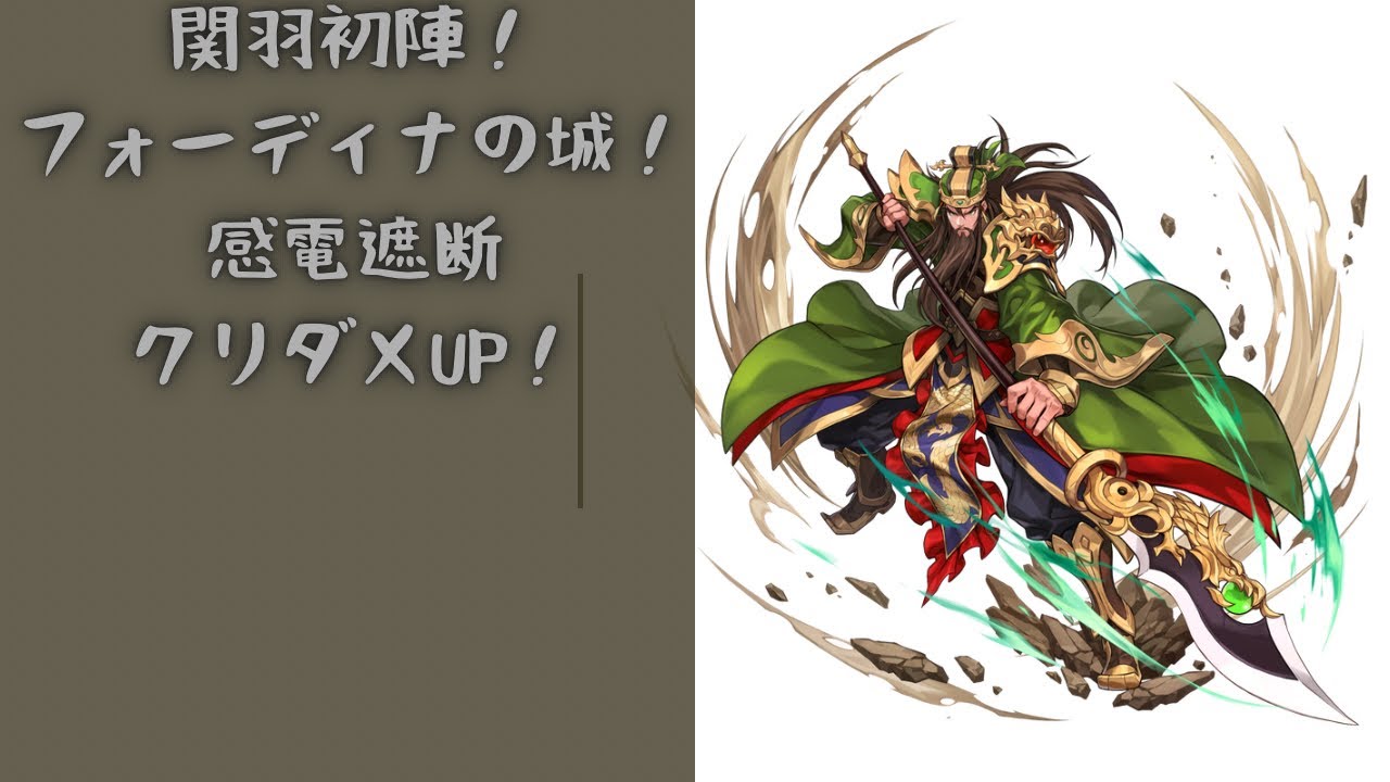 セナリバ 関羽で攻城戦！フォーディナの城！クロエとどっちが良い？