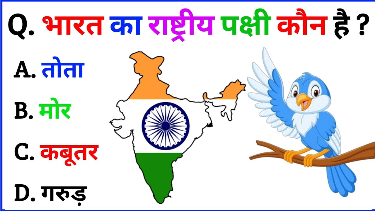 GK Question ||GK In Hindi ||GKQuestion and Answer || GK Quiz ||