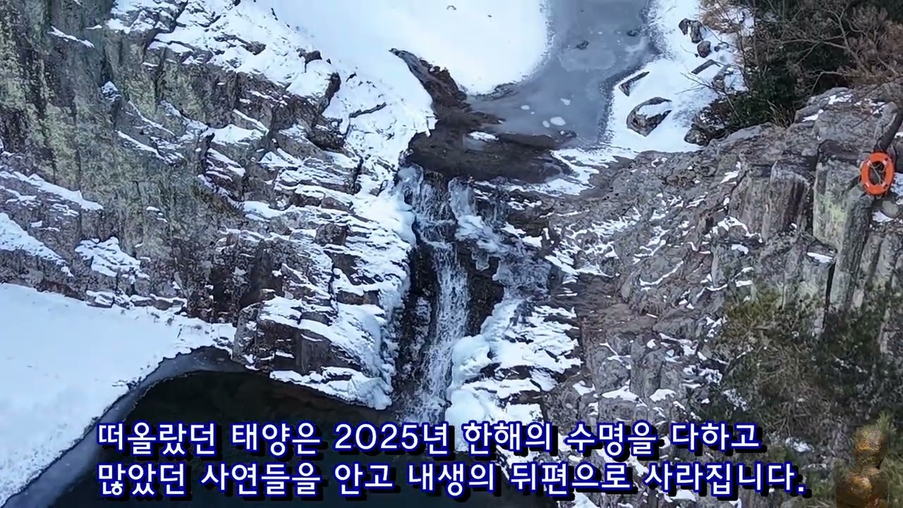 2025년 또 한해를 떠나보내며... 또 한 살 늙어가는  설날을 맞는다.