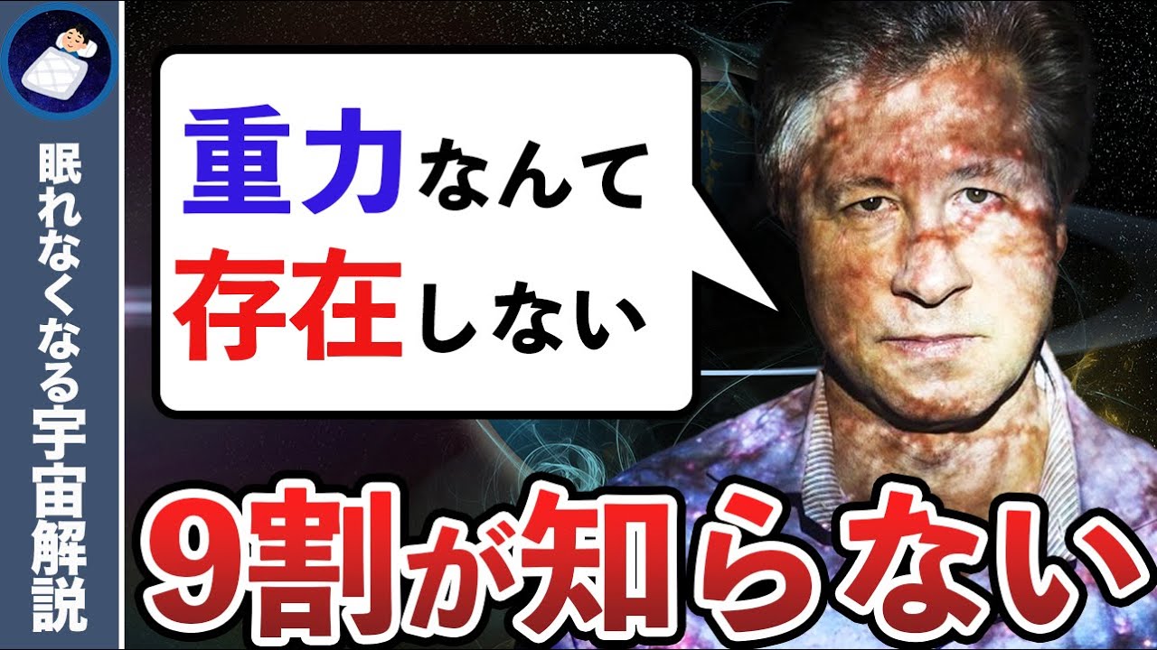 重力なんてなかった！？いまだに解明されていない重力の謎６選！