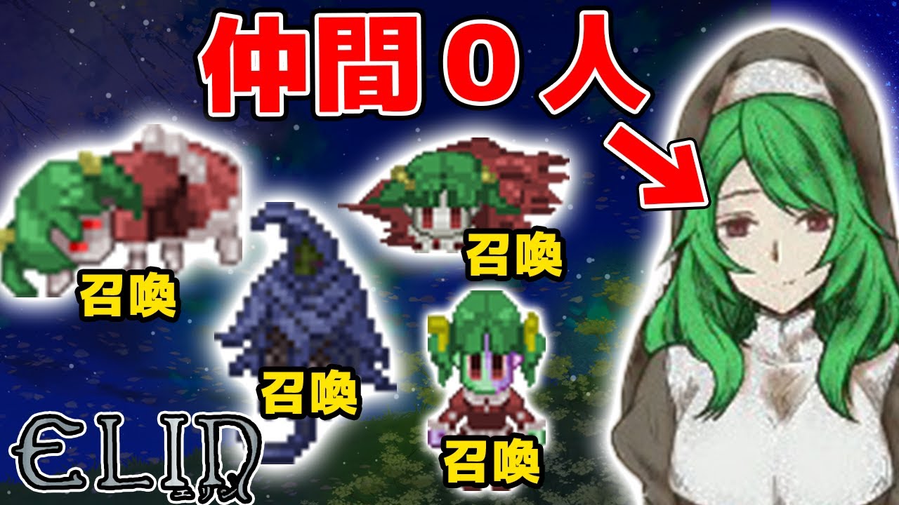 ぼっちでも召喚魔法を極めれば数の暴力で無双できる説【Elin】