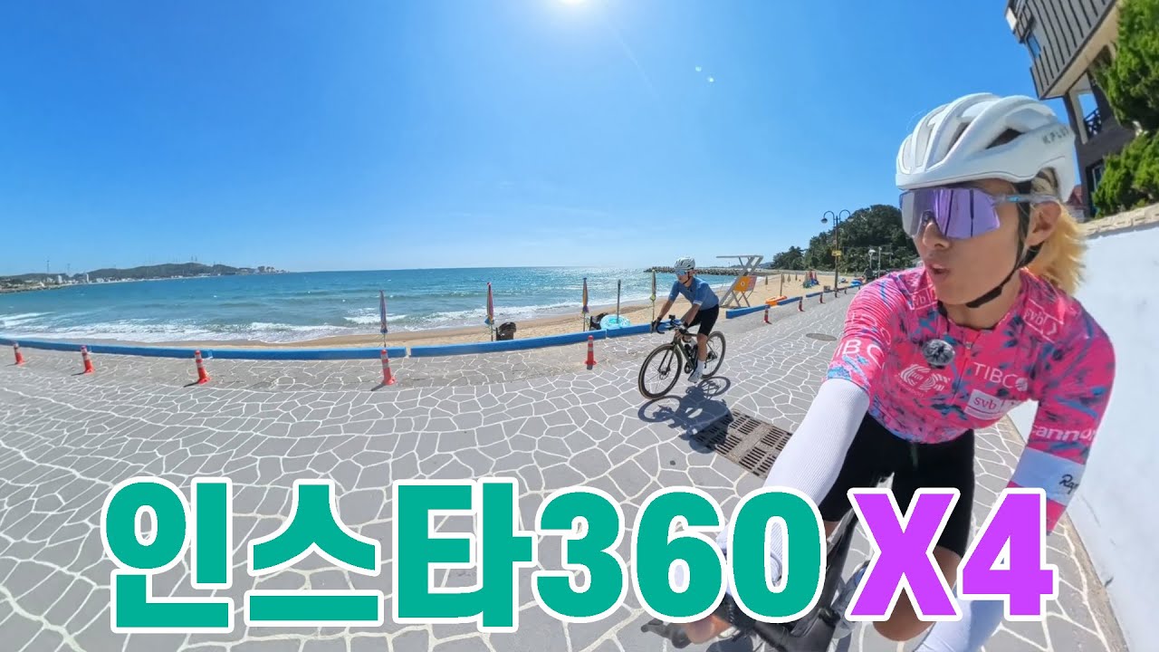 인스타360 X4 라이딩 영상, 막 찍어도 다 찍어주는 카메라