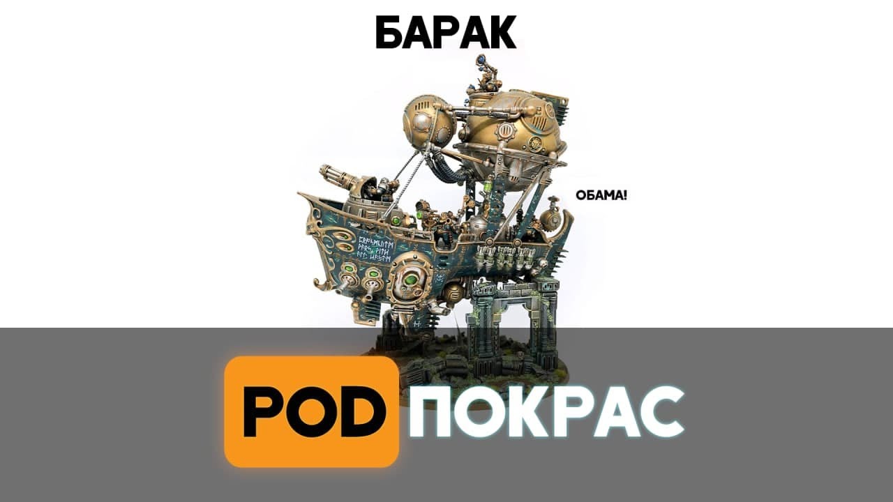 Обзор фракции Kharadron Overlords из мира Age of Sigmar, часть 3