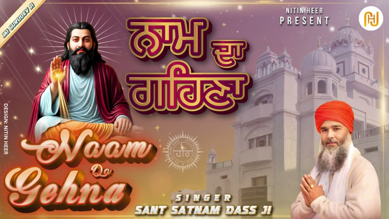 Naam Da Gehna  Sant Satnam Dass Ji Guru Ravidas Ji New Latest Song