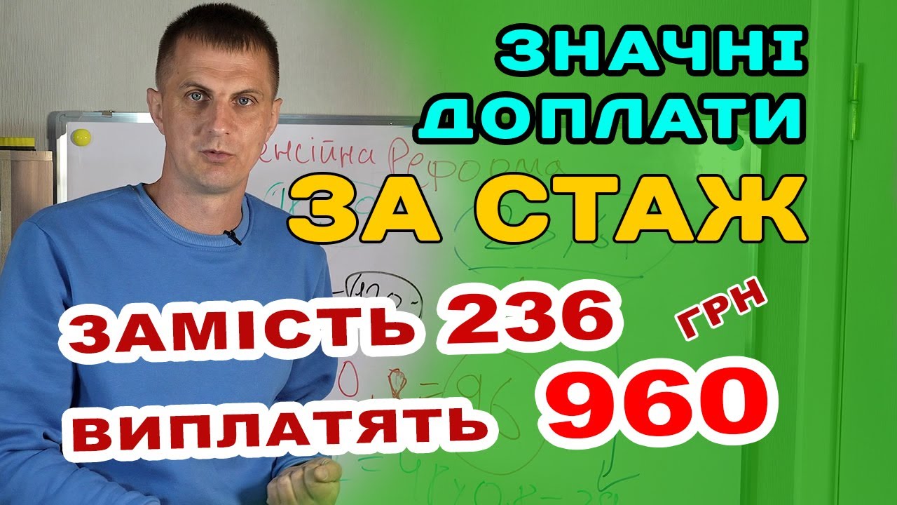 Значне ПІДВИЩЕЕНЯ ПЕНСІОНЕРАМ за СТАЖ - Пенсійна РЕФОРМА підніме доплату за понадн стаж в 4-х рази.