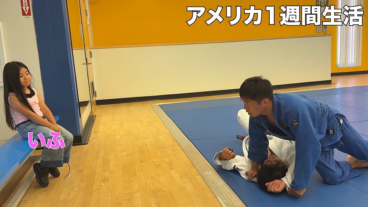 【いふ】試合後アメリカ生活1週間ルーティン、ホシイヨとイラナイヨ