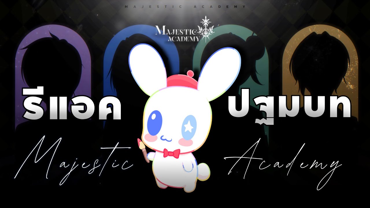 【 🔴 Live 】 นั่ง Reaction (ส่อง) ปฐมบท ของ Miracle SS2 : Majestic Academy ! ✨