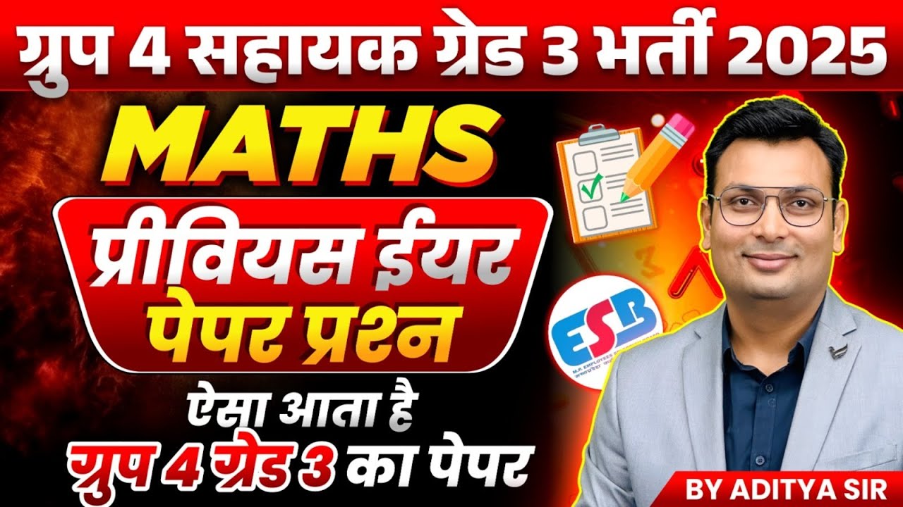 MP Group 4 Vacancy 2025 | Assistant Grade 3 Maths | Previous Years Paper | Maths By Aditya Patel Sir