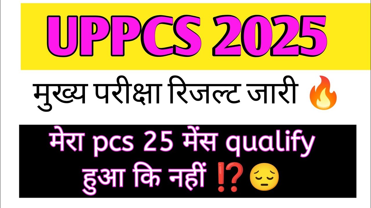 UPPCS 2025 Mains Result 🔥 Did I make it? 😔