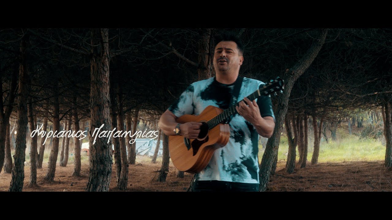 Κυριάκος Παπαηλίας - Αγαπώ Μια Πιτσιρίκα  Official Music Video