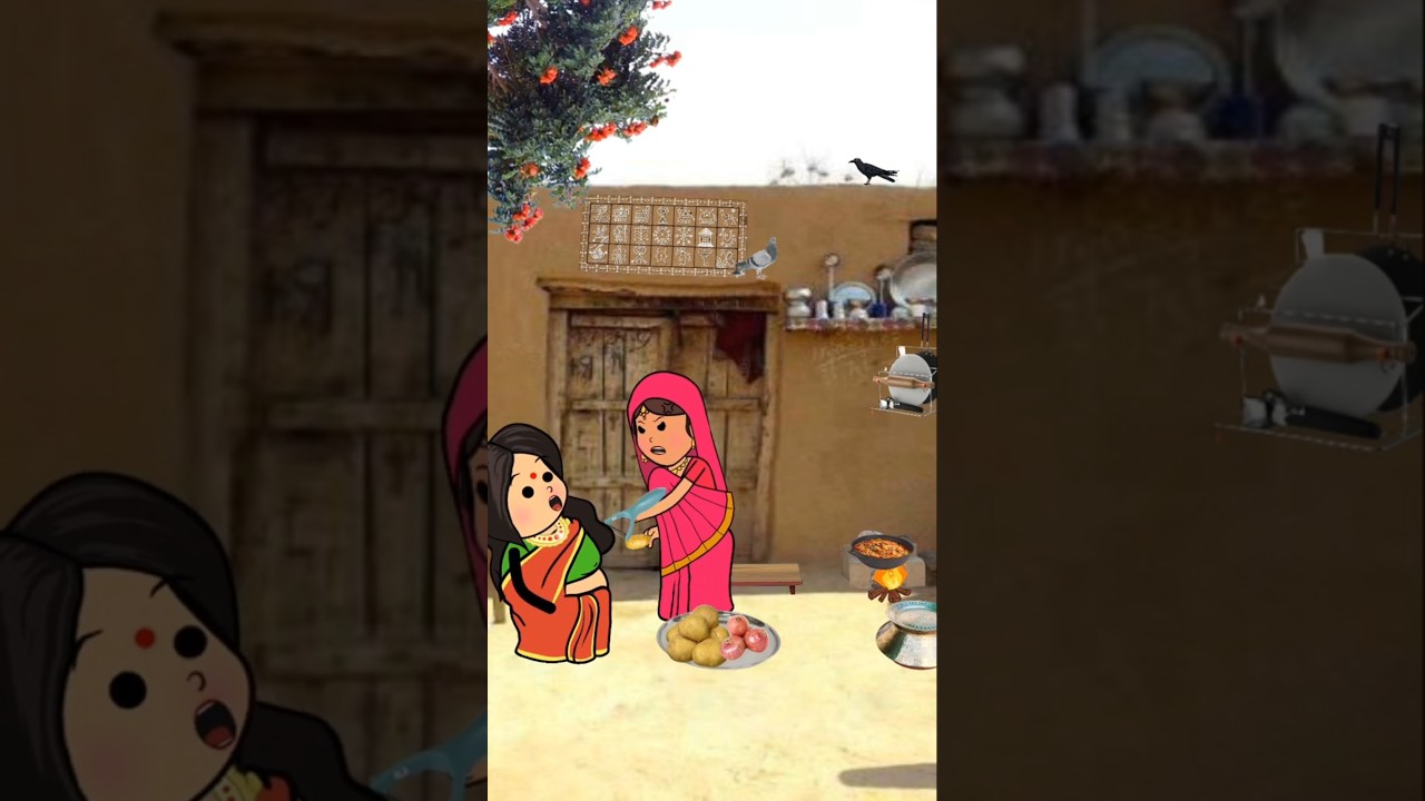 बहुरिया गजब है 😂🤣 #comedy #cartoon #funny #shorts #animation #ytshorts #tweencraft