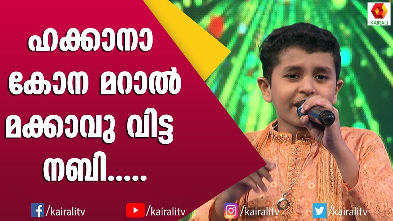 മോയിൻകുട്ടി വൈദ്യരുടെ ഒരു ഹിറ്റ് മാപ്പിളപ്പാട്ട് | Mappila Songs Malayalam | Hakkana Kona Maral