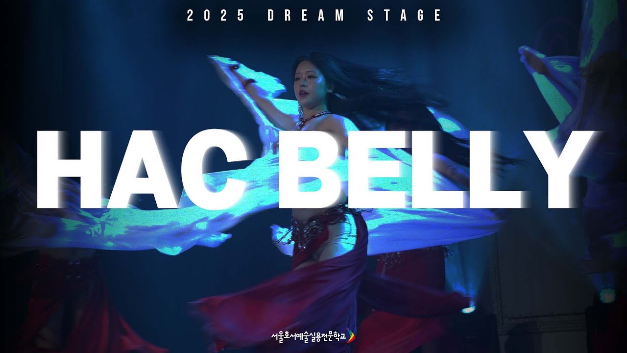 [ 2025 Dream STAGE ] - HAC BELLY