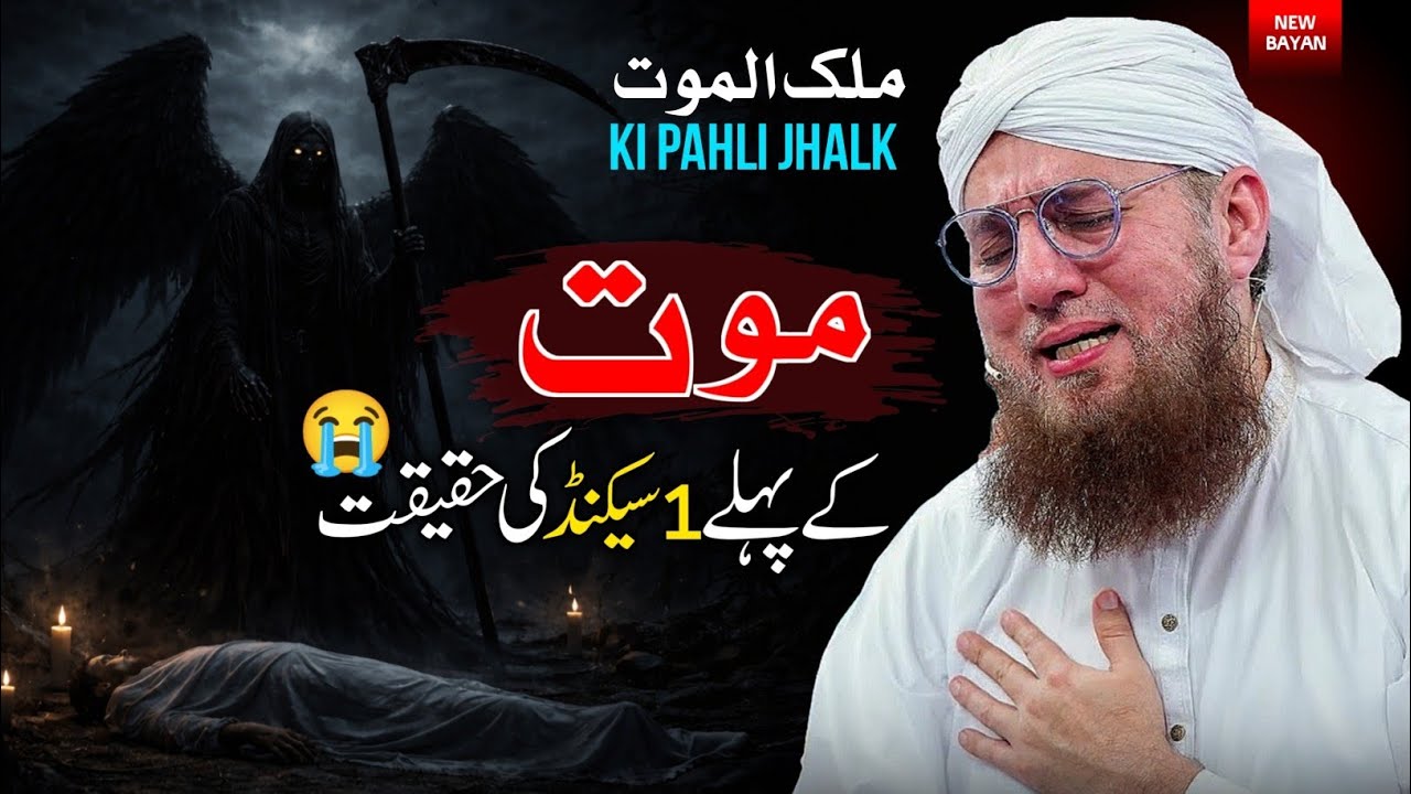 The First Moment of Death 😭 | Angel of Death’s First Glimpse 😢 | Abdul Habib Attari 